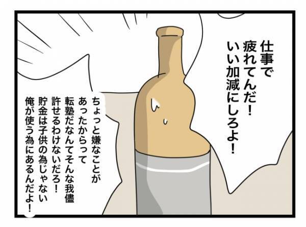 ＜犯人にされた私＞「うるせぇーな！」「あの子が心配じゃないの？」塾の一件が夫婦ゲンカに発展！