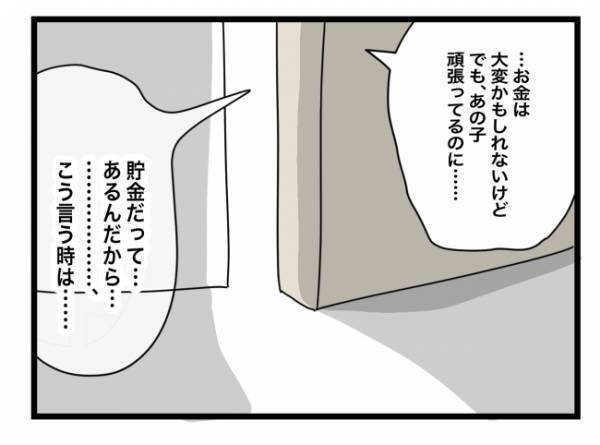 ＜犯人にされた私＞「うるせぇーな！」「あの子が心配じゃないの？」塾の一件が夫婦ゲンカに発展！