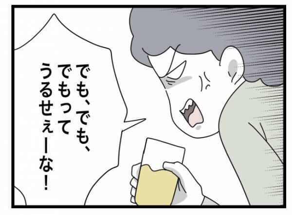 ＜犯人にされた私＞「うるせぇーな！」「あの子が心配じゃないの？」塾の一件が夫婦ゲンカに発展！