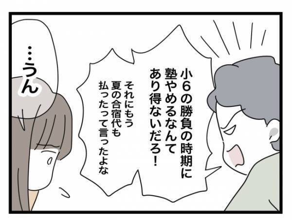 ＜犯人にされた私＞「うるせぇーな！」「あの子が心配じゃないの？」塾の一件が夫婦ゲンカに発展！