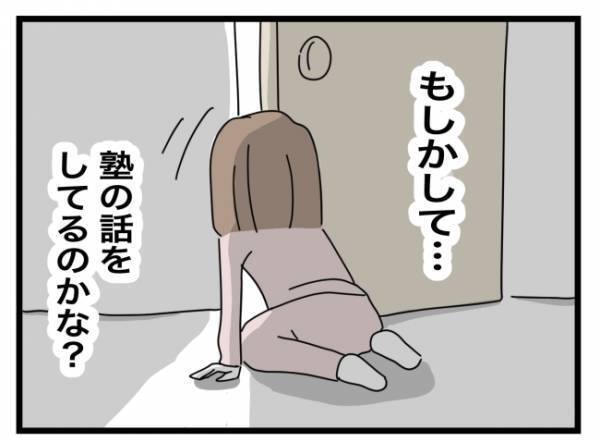 ＜犯人にされた私＞「うるせぇーな！」「あの子が心配じゃないの？」塾の一件が夫婦ゲンカに発展！