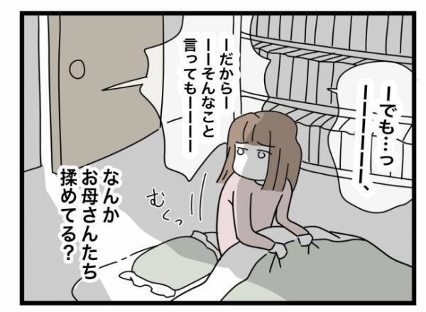 ＜犯人にされた私＞「うるせぇーな！」「あの子が心配じゃないの？」塾の一件が夫婦ゲンカに発展！