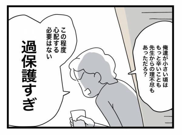 ＜犯人にされた私＞「最初から塾は反対だった」「金が勿体ない」父親の発言がどんどん過熱していき！？