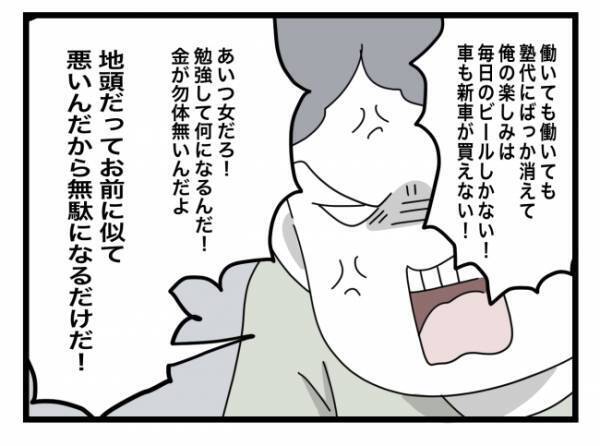 ＜犯人にされた私＞「最初から塾は反対だった」「金が勿体ない」父親の発言がどんどん過熱していき！？