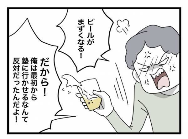 ＜犯人にされた私＞「最初から塾は反対だった」「金が勿体ない」父親の発言がどんどん過熱していき！？