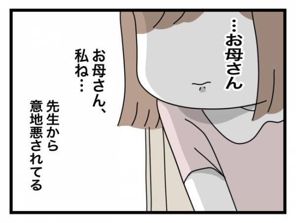 ＜犯人にされた私＞「塾に行くのがつらい。先生が怖い」自分の本音をお母さんに話せなくて！？