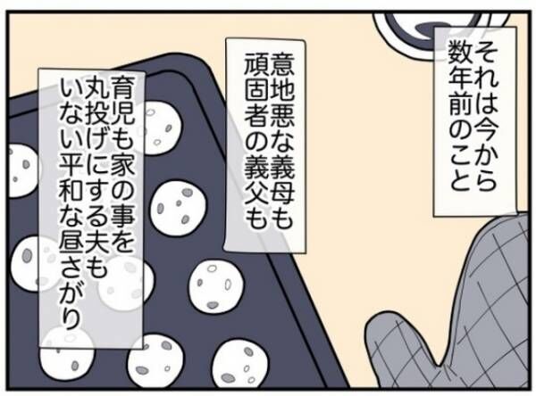 理想の隣人 1