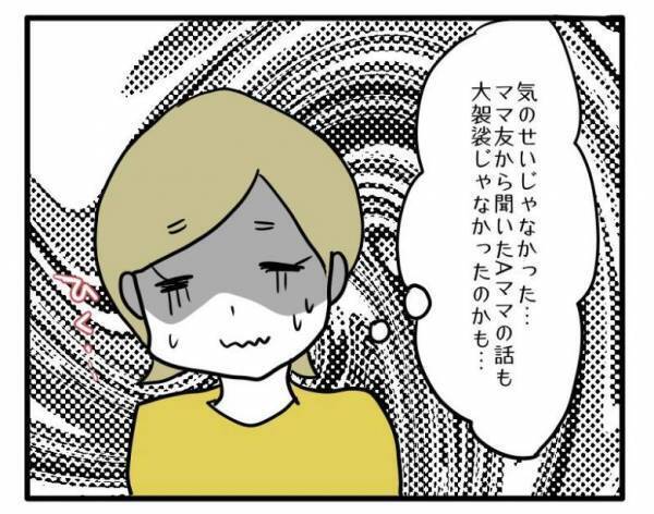 ＜ストーカーママ＞「私は、仲が良いから…」急に呼び止められたママ友から、マウントを取られて