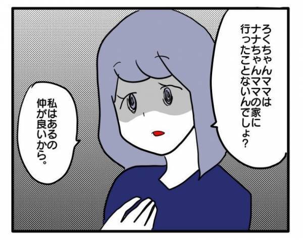 ＜ストーカーママ＞「私は、仲が良いから…」急に呼び止められたママ友から、マウントを取られて