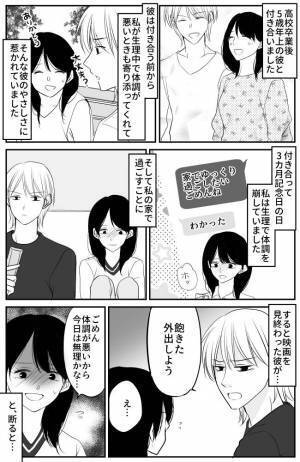 「めんどくせぇな…生理ごときで」え？やさしかった彼から、耳を疑う言葉が