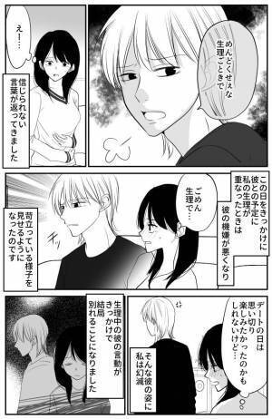 「めんどくせぇな…生理ごときで」え？やさしかった彼から、耳を疑う言葉が