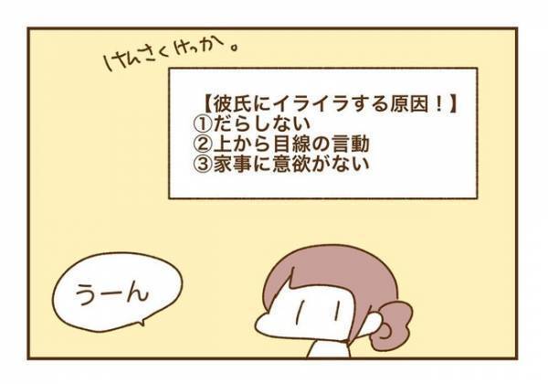 ＜人見知りが恋活＞「もう疲れた！」なんで？イライラの原因を検索するも…