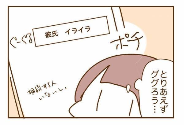 ＜人見知りが恋活＞「もう疲れた！」なんで？イライラの原因を検索するも…