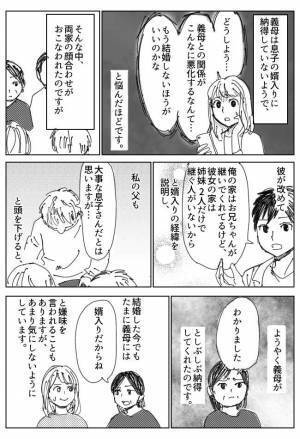 「結納金はもらえるかしら？」息子の婿入りに納得できない義母。彼と父が説得を試みると！？