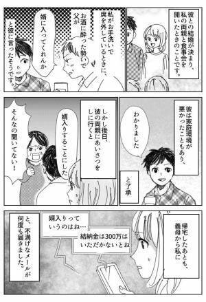 「結納金はもらえるかしら？」息子の婿入りに納得できない義母。彼と父が説得を試みると！？