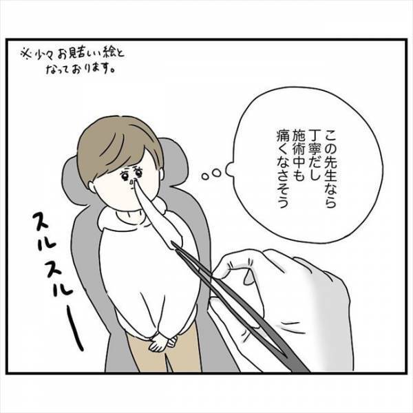 ＜鼻づまりで手術＞「その注射なに！？」助けて〜！麻酔が終わり安心していたらまさかの展開に？！