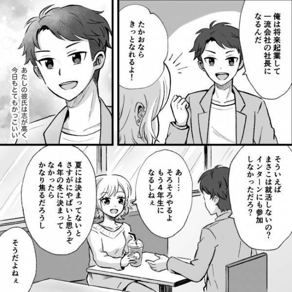 ＜マルチにハマった彼氏＞「俺は将来起業して…」意識高い系の彼氏が熱く語った夢とは？