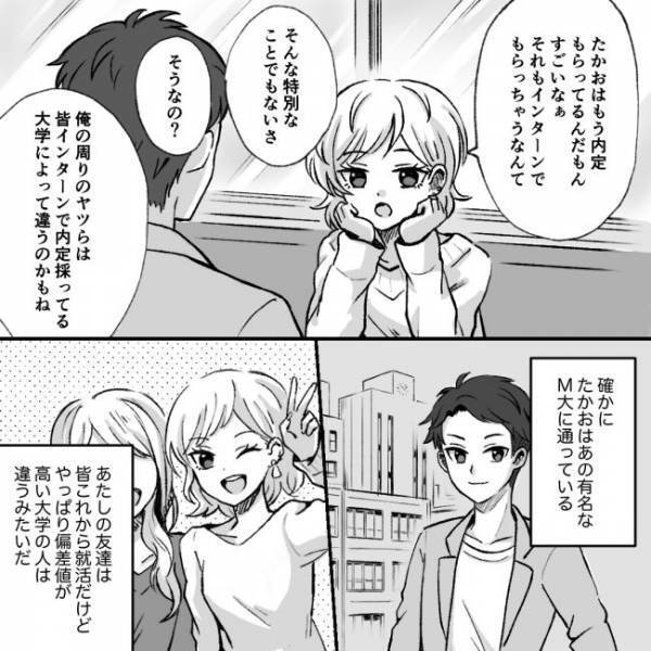 ＜マルチにハマった彼氏＞「俺は将来起業して…」意識高い系の彼氏が熱く語った夢とは？