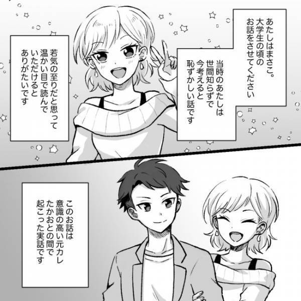 ＜マルチにハマった彼氏＞「俺は将来起業して…」意識高い系の彼氏が熱く語った夢とは？