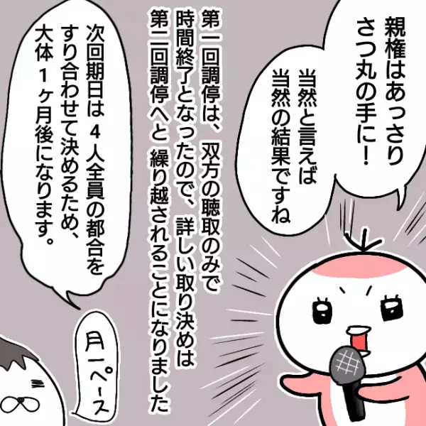 ＜シンパパ離婚奮闘記＞「家に来た！？」離婚調停で親権を夫に渡した妻がその後、驚くべき行動に出て