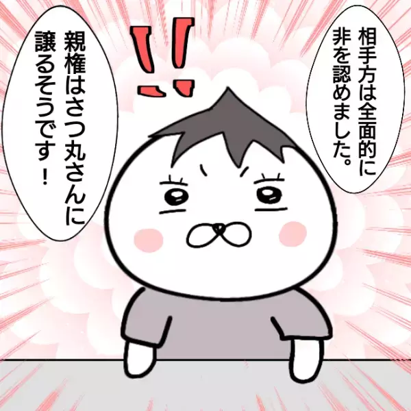 ＜シンパパ離婚奮闘記＞「家に来た！？」離婚調停で親権を夫に渡した妻がその後、驚くべき行動に出て