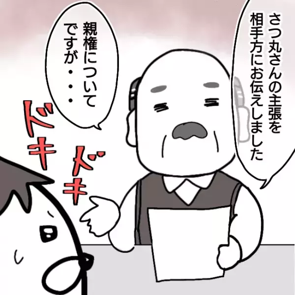 ＜シンパパ離婚奮闘記＞「家に来た！？」離婚調停で親権を夫に渡した妻がその後、驚くべき行動に出て