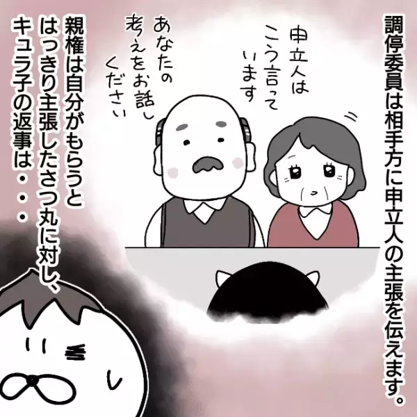 ＜シンパパ離婚奮闘記＞「家に来た！？」離婚調停で親権を夫に渡した妻がその後、驚くべき行動に出て