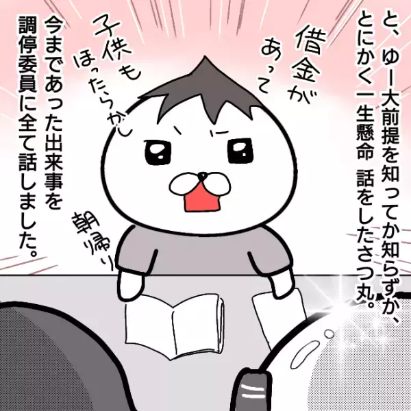 ＜シンパパ離婚奮闘記＞「家に来た！？」離婚調停で親権を夫に渡した妻がその後、驚くべき行動に出て