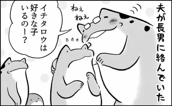 「好きなところは…？」トキメキどころが斜め上…！？ママもドキドキな息子の恋愛事情とは
