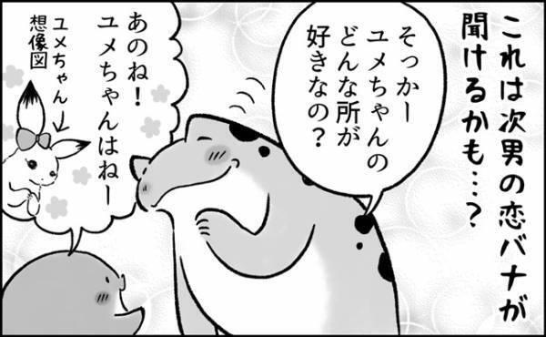 「好きなところは…？」トキメキどころが斜め上…！？ママもドキドキな息子の恋愛事情とは