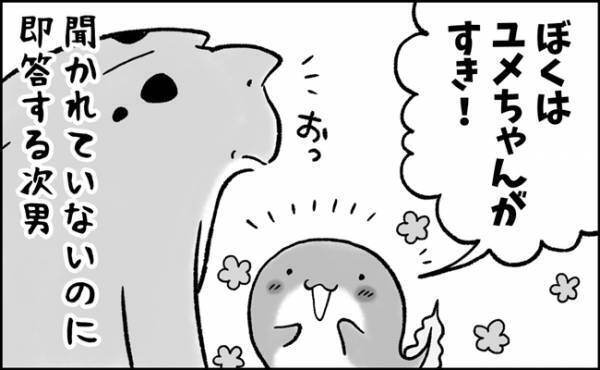 「好きなところは…？」トキメキどころが斜め上…！？ママもドキドキな息子の恋愛事情とは