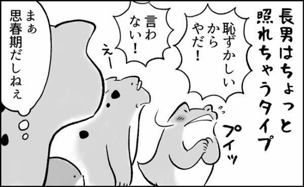 「好きなところは…？」トキメキどころが斜め上…！？ママもドキドキな息子の恋愛事情とは