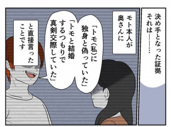 ＜婚約者は既婚者＞「運のいいケースです」事態は思わぬ展開に。慰謝料を取り下げた妻の胸中とは？