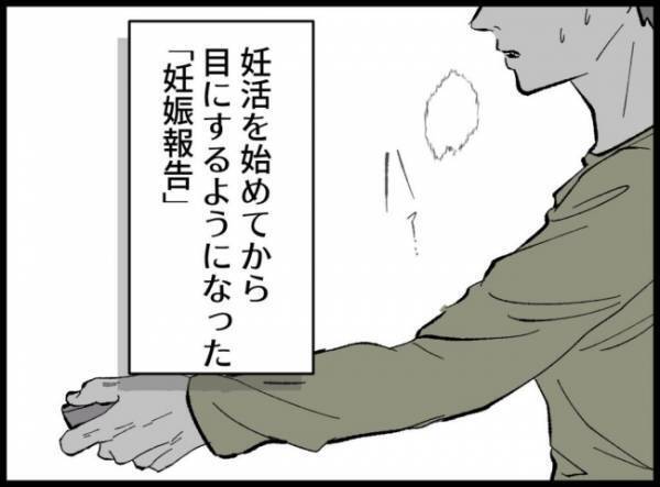 ＜僕たちは親になりたい＞「頑張ればすぐ授かれる」と思っていた夫。厳しい現実に直面し思ったことは？