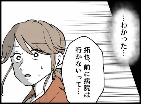 ＜僕たちは親になりたい＞「夫婦関係が悪化する未来が見える」夫が病院に行きたくない理由を話し始めて