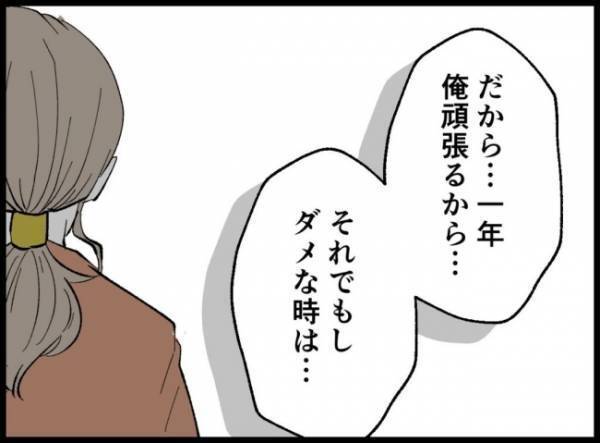 ＜僕たちは親になりたい＞「夫婦関係が悪化する未来が見える」夫が病院に行きたくない理由を話し始めて
