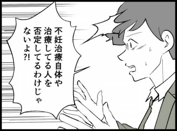 ＜僕たちは親になりたい＞「夫婦関係が悪化する未来が見える」夫が病院に行きたくない理由を話し始めて