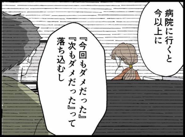 ＜僕たちは親になりたい＞「夫婦関係が悪化する未来が見える」夫が病院に行きたくない理由を話し始めて