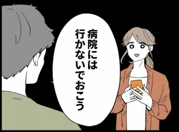 ＜僕たちは親になりたい＞「夫婦関係が悪化する未来が見える」夫が病院に行きたくない理由を話し始めて
