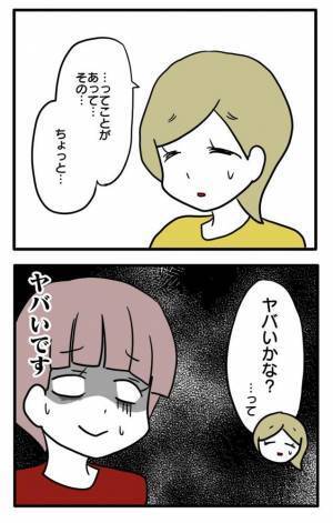 ＜ストーカーママ＞「ヤバすぎる…」自分に付き纏ってくるママ友のとんでもない過去に唖然とし思わず