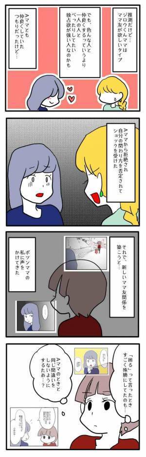 ＜ストーカーママ＞「ヤバすぎる…」自分に付き纏ってくるママ友のとんでもない過去に唖然とし思わず