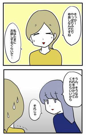 ＜ストーカーママ＞「ヤバすぎる…」自分に付き纏ってくるママ友のとんでもない過去に唖然とし思わず