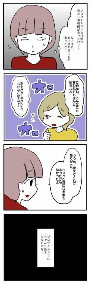 ＜ストーカーママ＞「ヤバすぎる…」自分に付き纏ってくるママ友のとんでもない過去に唖然とし思わず