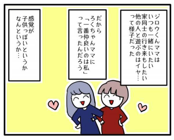 ＜ストーカーママ＞「ヤバすぎる…」自分に付き纏ってくるママ友のとんでもない過去に唖然とし思わず