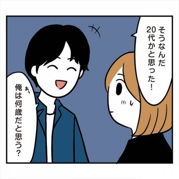 「ポツーン」婚活パーティーでひとりぼっち。そこに現れた救世主？！