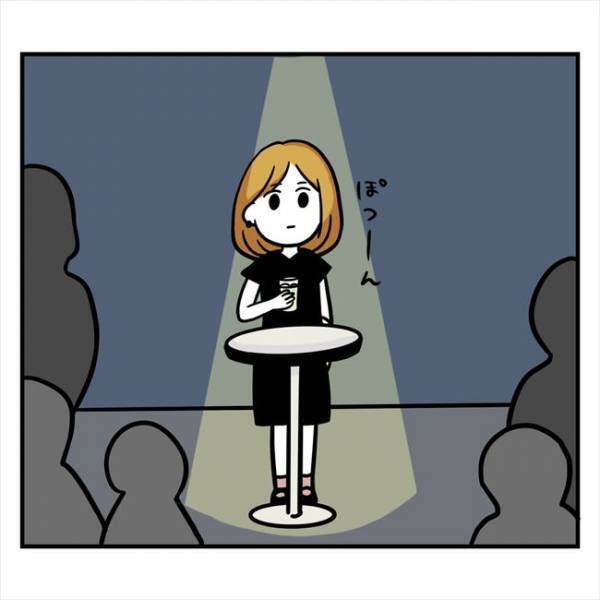 「ポツーン」婚活パーティーでひとりぼっち。そこに現れた救世主？！