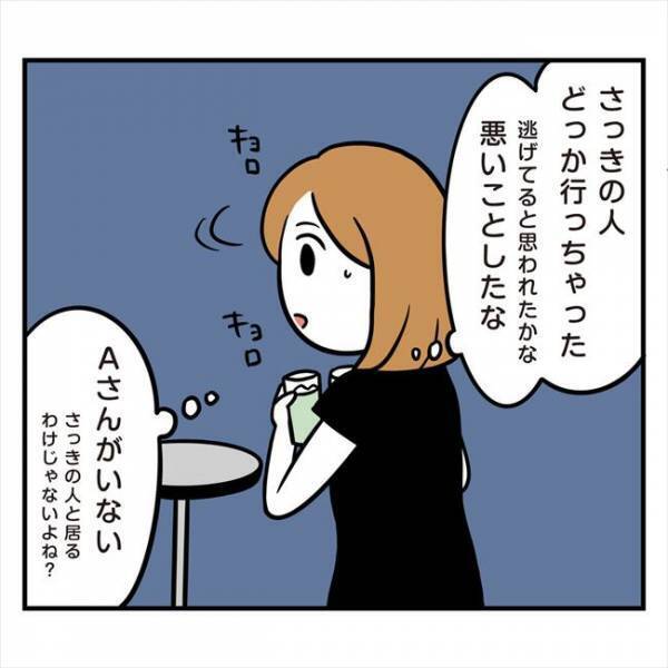 「ポツーン」婚活パーティーでひとりぼっち。そこに現れた救世主？！