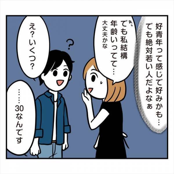 「ポツーン」婚活パーティーでひとりぼっち。そこに現れた救世主？！