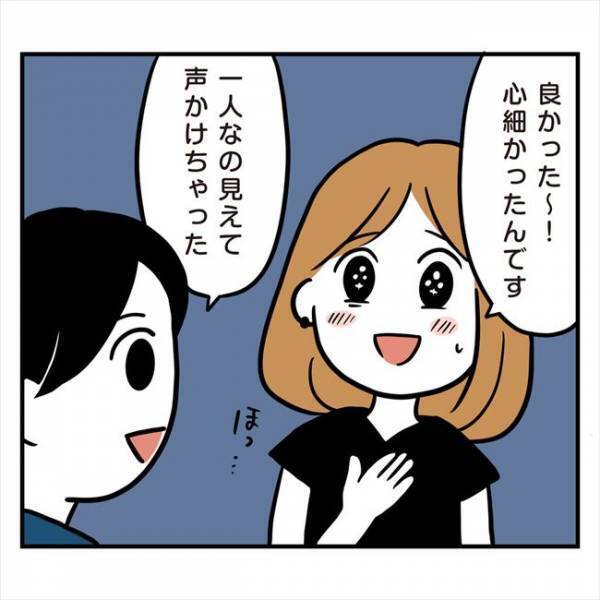 「ポツーン」婚活パーティーでひとりぼっち。そこに現れた救世主？！