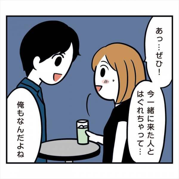「ポツーン」婚活パーティーでひとりぼっち。そこに現れた救世主？！